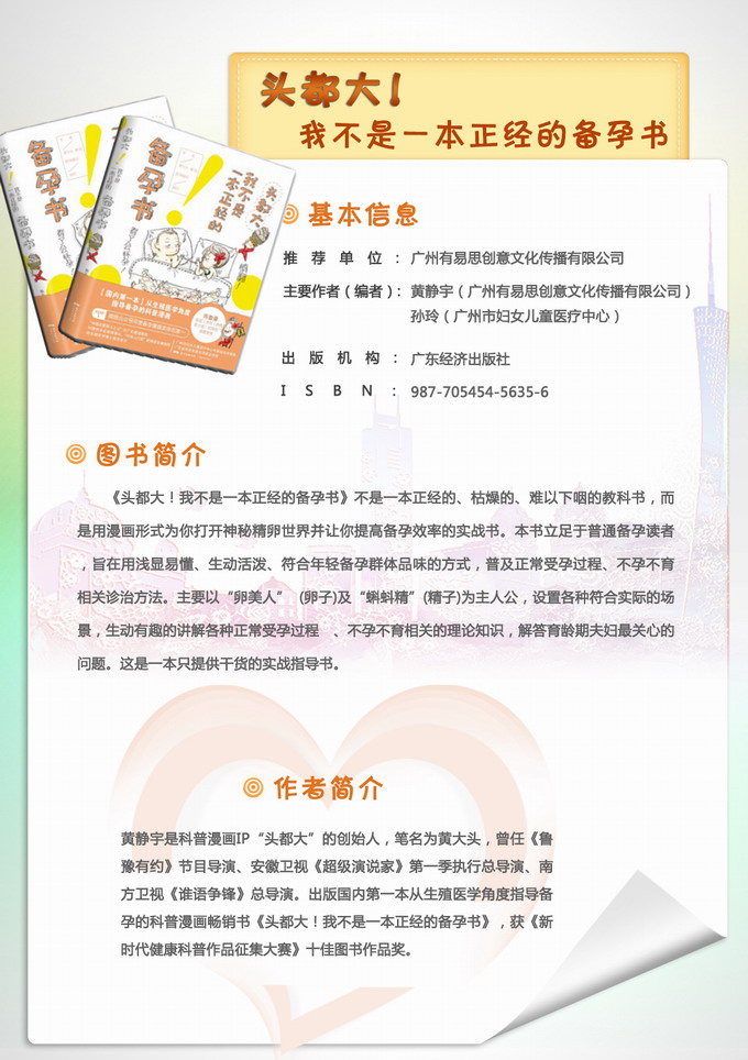 20头都大！我不是一本正经的备孕书.JPG