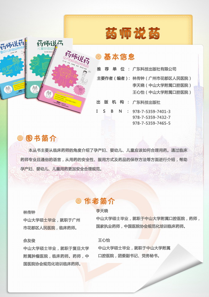 19药师说药.JPG