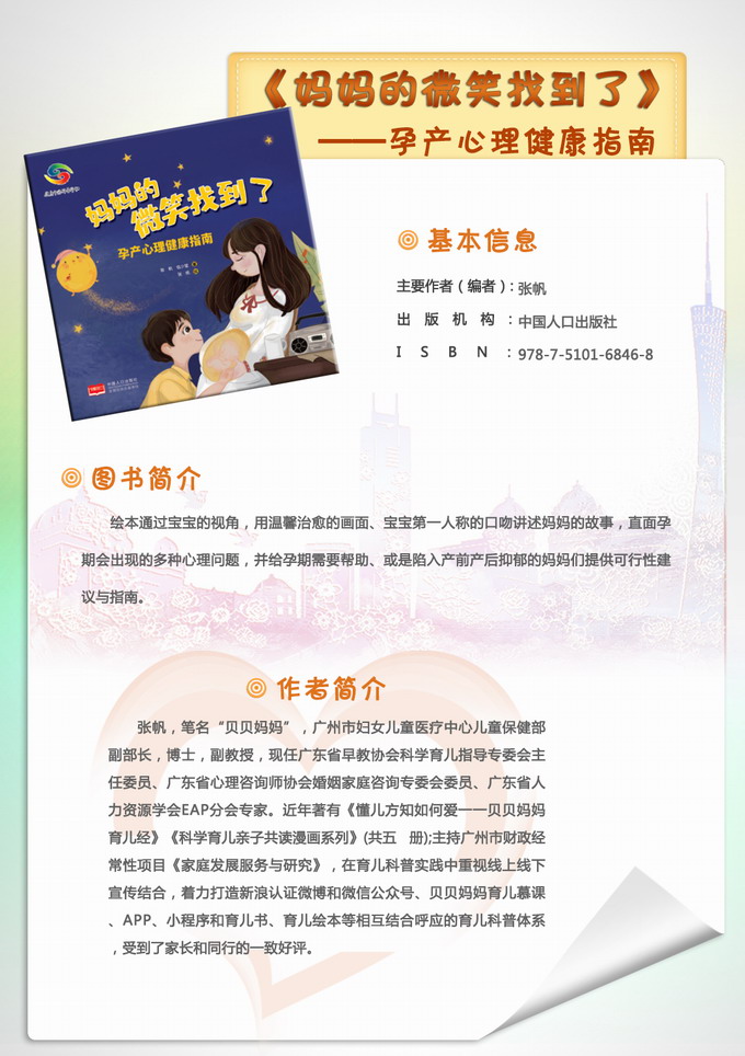 18《妈妈的微笑找到了》——孕产心理健康指南.JPG