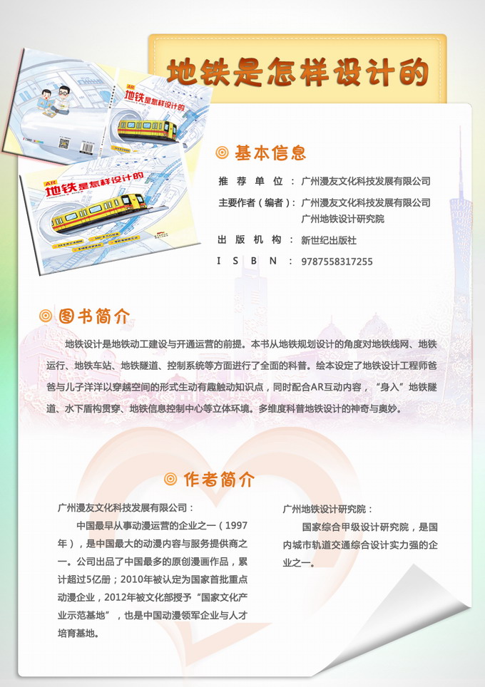 16地铁是怎样设计的.JPG