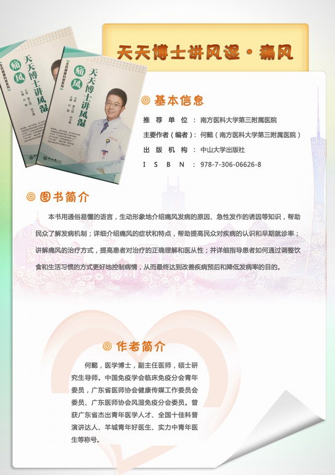 14天天博士讲风湿痛风.JPG