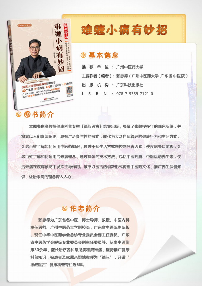 11难缠小病有妙招.JPG