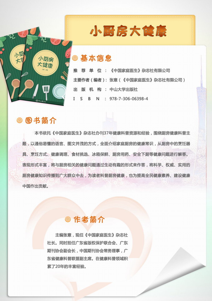9小厨房大健康.JPG