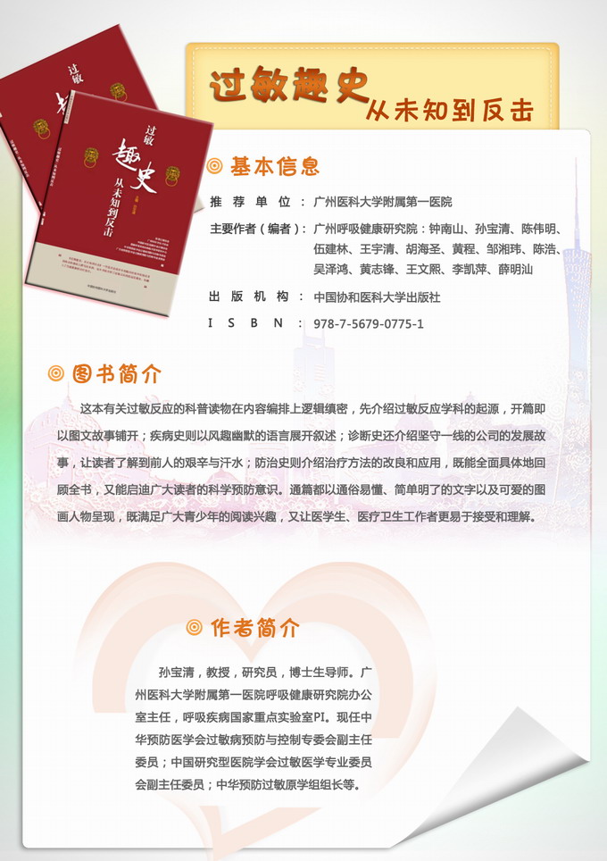 8过敏趣史——从未知到反击.JPG
