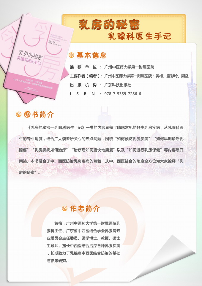 6乳房的秘密 乳腺科医生手记.JPG