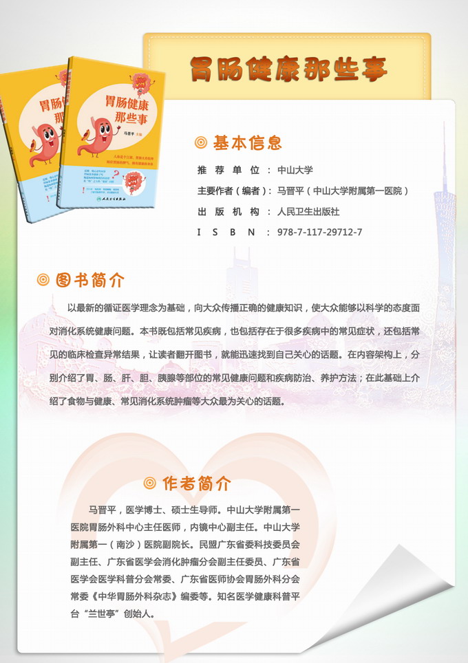5胃肠健康那些事.JPG