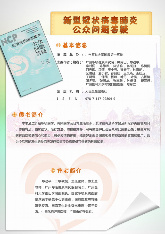 2新型冠状病毒肺炎公众问题答疑.JPG