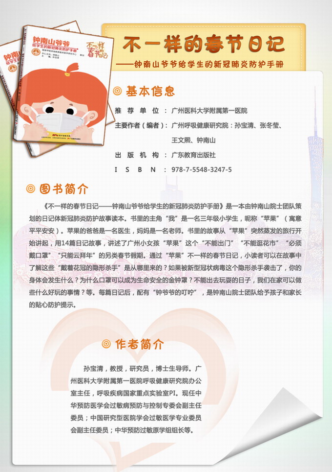 1不一样的春节日记——钟南山爷爷给学生的新冠肺炎防护手册.JPG