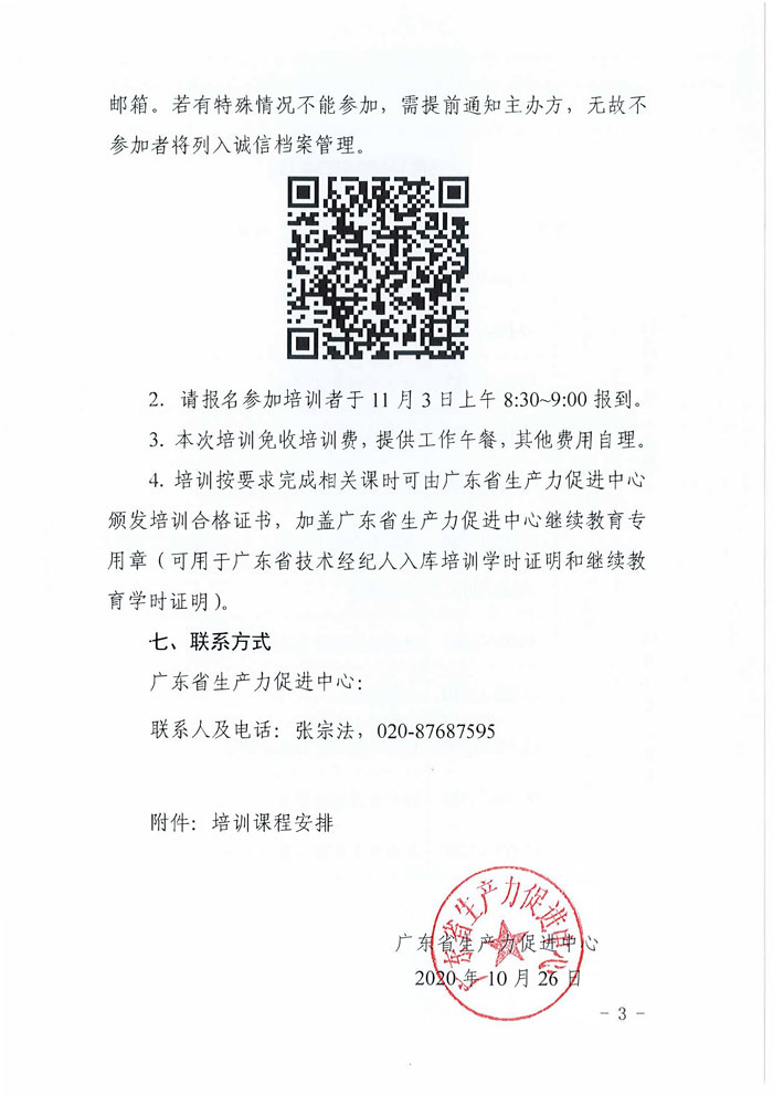 2020广州市技术经理人培训班-3.jpg