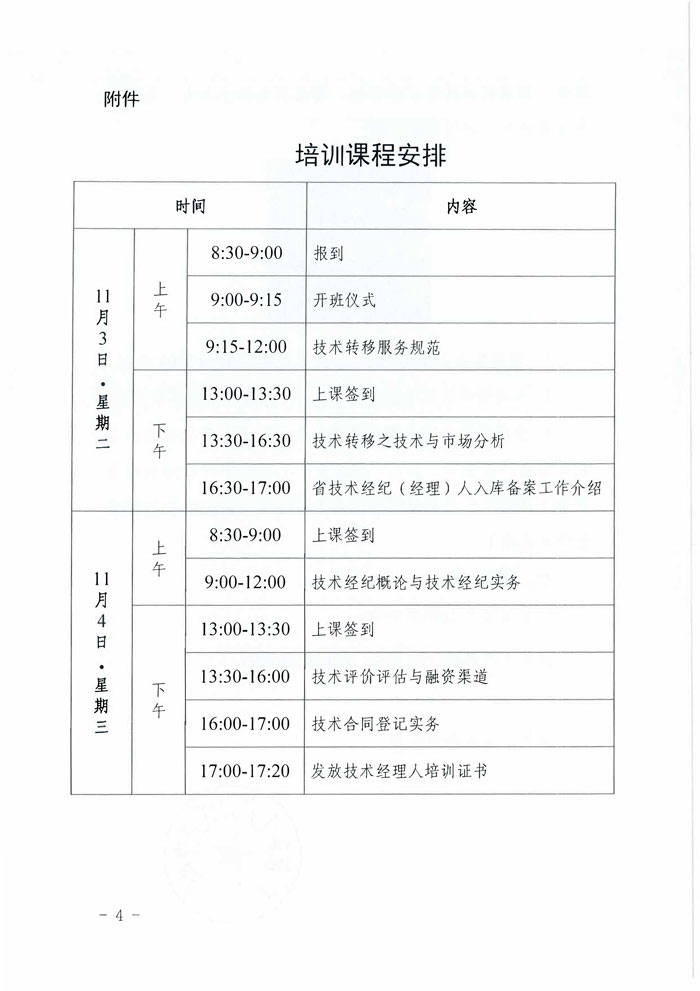 2020广州市技术经理人培训班-4.jpg