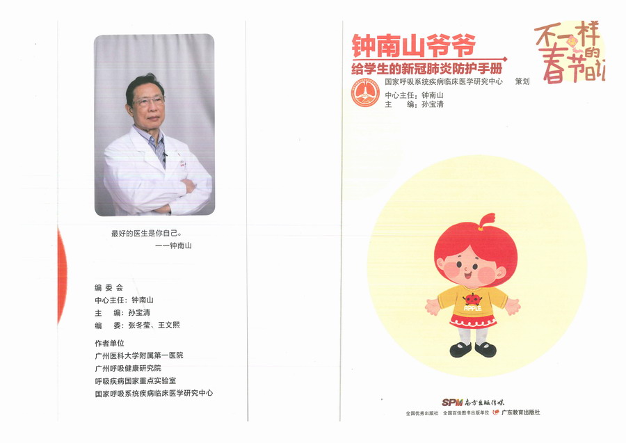 不一样的春节日记-电子试读版（包含封面、前言、目录及第一章）_页面_2.JPG