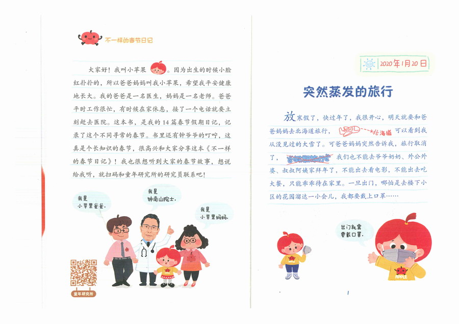 不一样的春节日记-电子试读版（包含封面、前言、目录及第一章）_页面_4.JPG