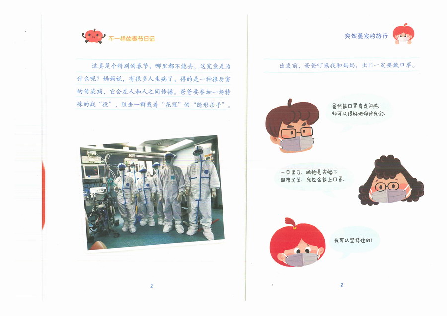 不一样的春节日记-电子试读版（包含封面、前言、目录及第一章）_页面_5.JPG