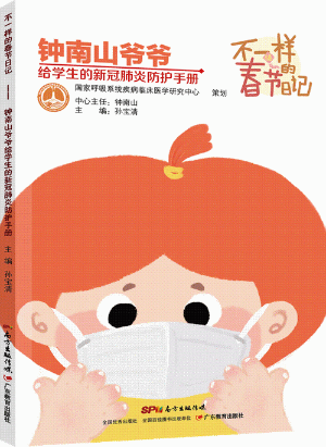 不一样的春节日记封面.GIF