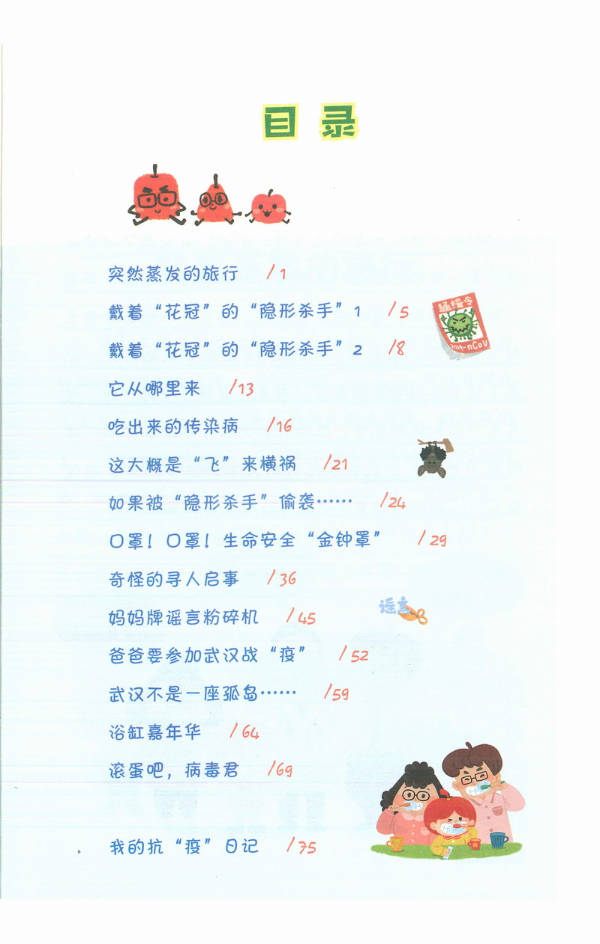 不一样的春节日记-电子试读版（包含封面、前言、目录及第一章）_页面_3.JPG
