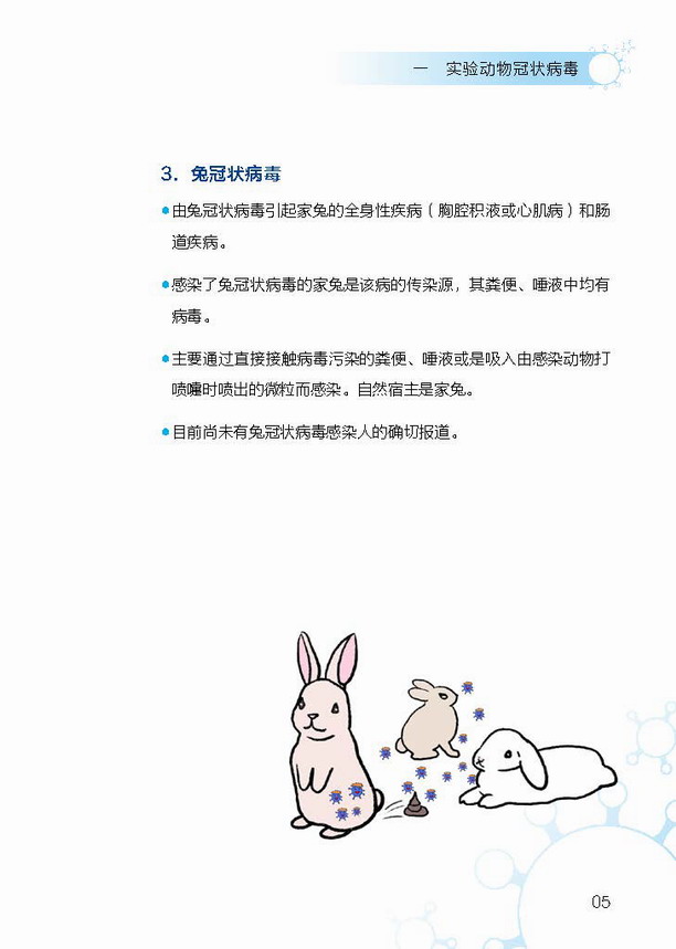 20200713--图书首页前言目录第一章内容--实验动物从业人员防护指南_页面_12.jpg