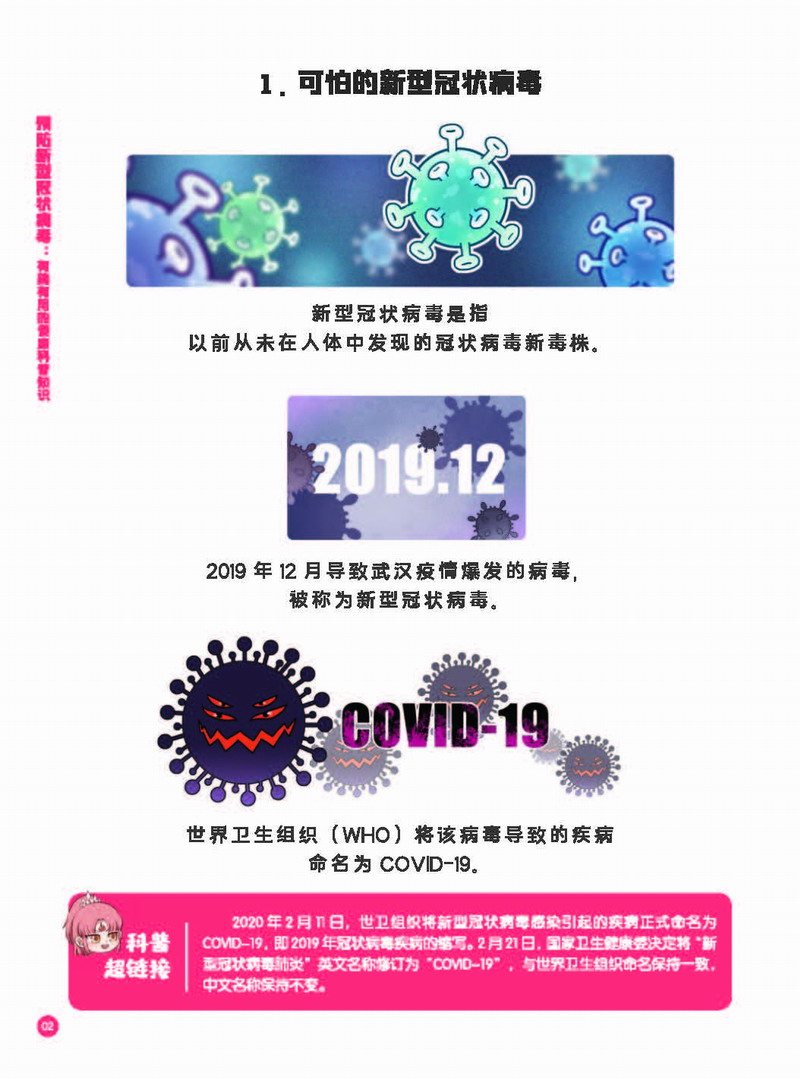 预防新型冠状病毒—有趣有用的健康科普知识（试读章节）_页面_10.JPG