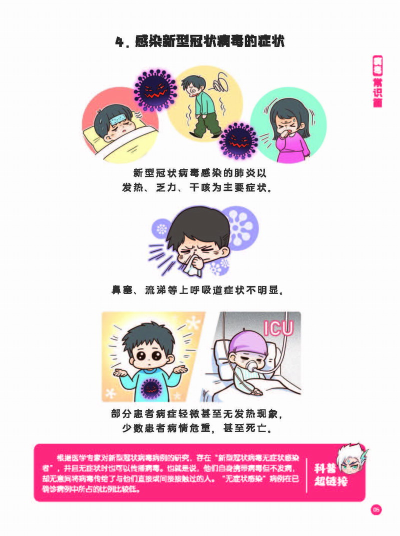 预防新型冠状病毒—有趣有用的健康科普知识（试读章节）_页面_13.JPG