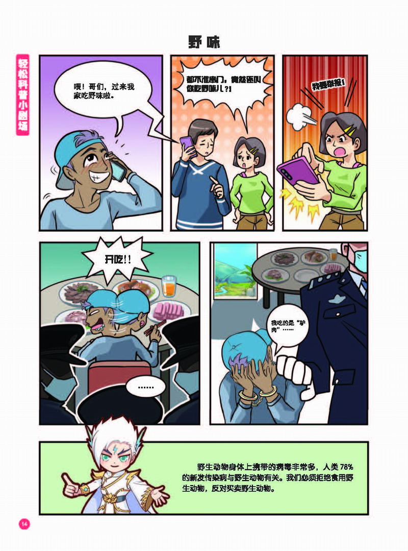 预防新型冠状病毒—有趣有用的健康科普知识（试读章节）_页面_22.JPG