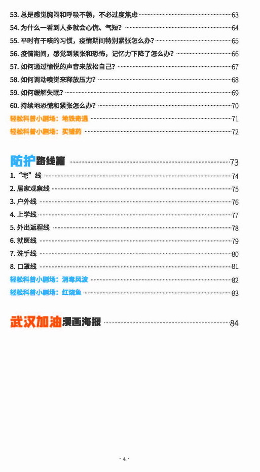 预防新型冠状病毒—有趣有用的健康科普知识（试读章节）_页面_08.JPG