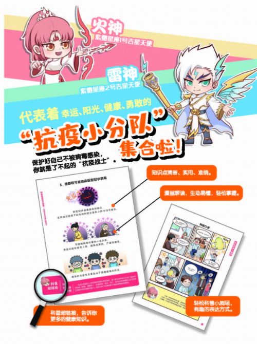 预防新型冠状病毒—有趣有用的健康科普知识（试读章节）_页面_05.JPG