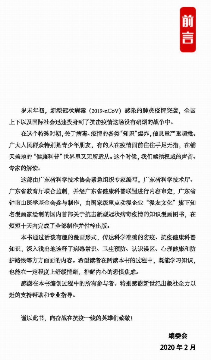 预防新型冠状病毒—有趣有用的健康科普知识（试读章节）_页面_03.JPG