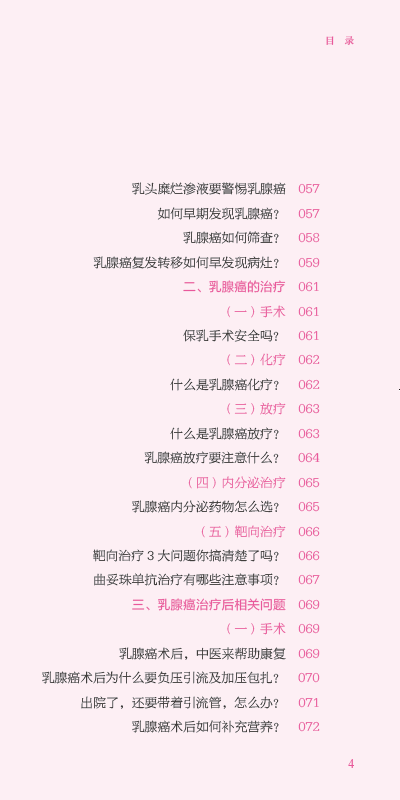 目录4.png