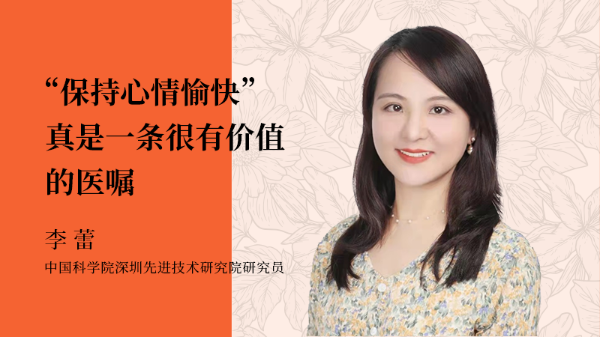 图片5 李蕾 X 脑科学.png