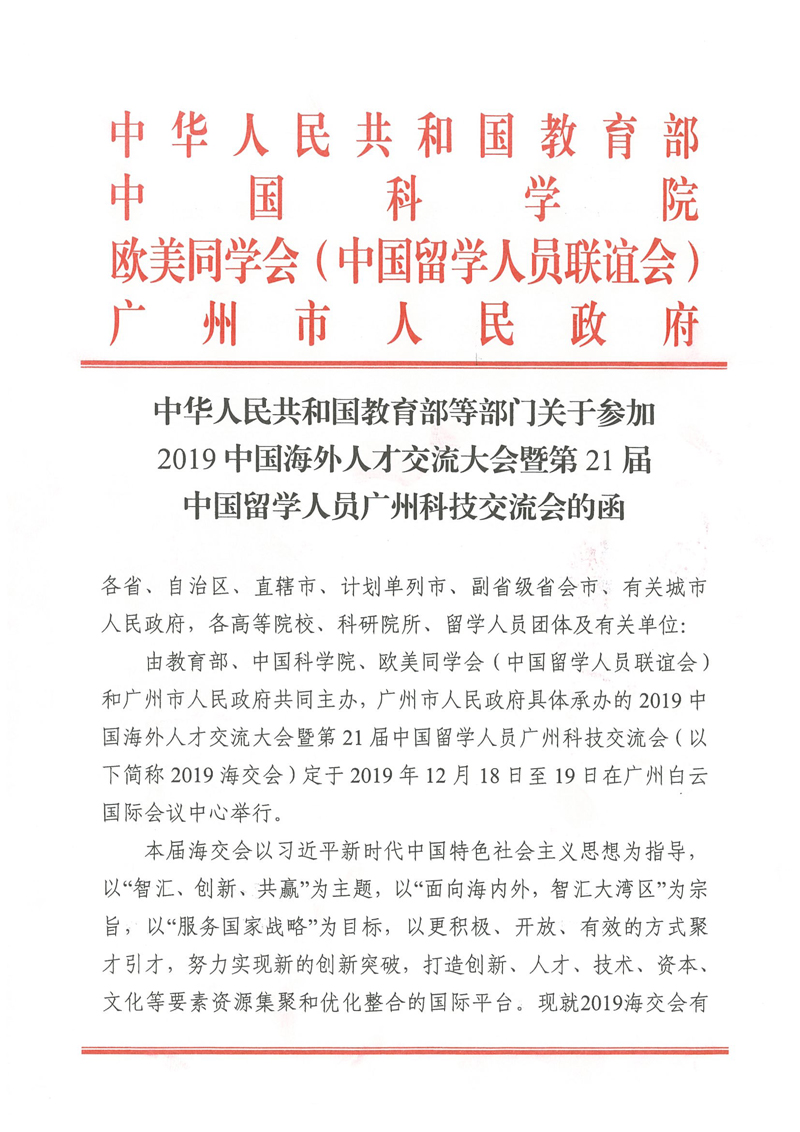 中华人民共和国教育部等部门关于参加219海交会的函-1.jpg