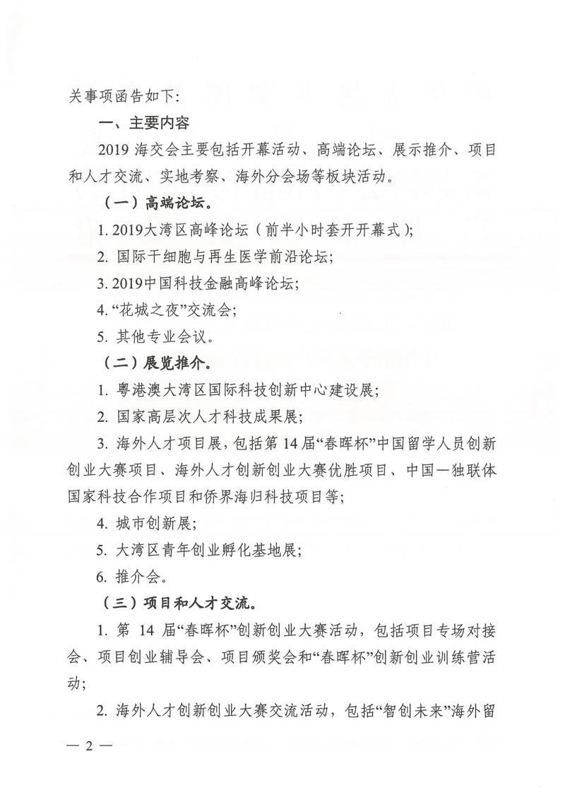 中华人民共和国教育部等部门关于参加219海交会的函-2.jpg