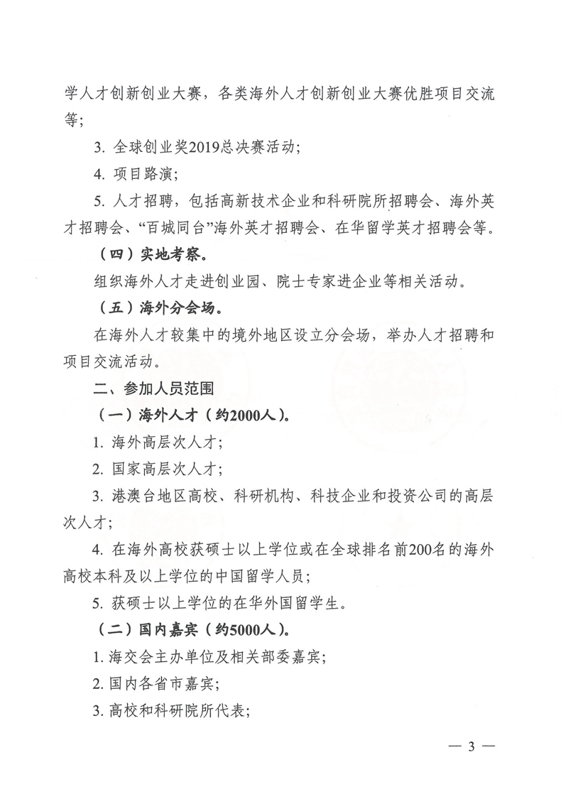 中华人民共和国教育部等部门关于参加219海交会的函-3.jpg