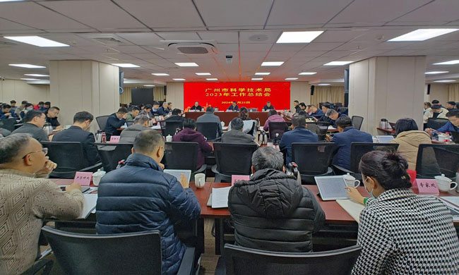 2023年广州市科技系统工作总结会召开