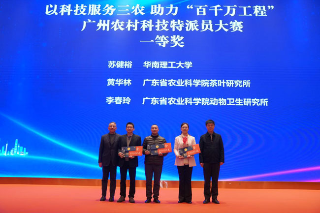 弓鸿午出席广州农村科技特派员大赛颁奖仪式