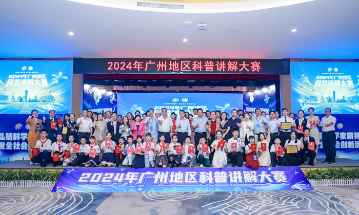 2024年广州地区科普讲解大赛顺利举办