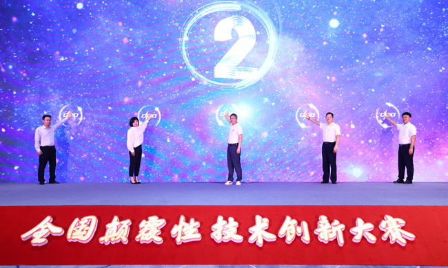 2024年全国颠覆性技术创新大赛启动暨广州市颠覆性技术创新工作推进活动在广州举行