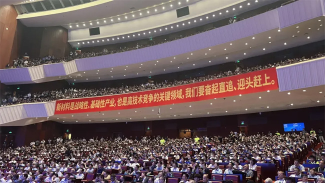 中国材料大会2024暨第二届世界材料大会在广州召开