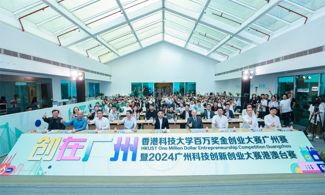 香港科技大学百万奖金创业大赛广州赛暨2024广州科技创新创业大赛港澳台赛决赛在南沙成功举办