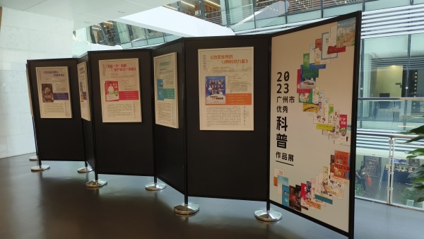 图13.广州图书馆-广州市优秀科普作品展_副本.jpg