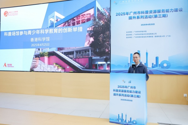 图2 香港科学馆徐志文分享.jpg