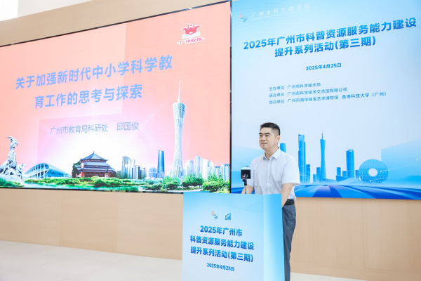 图3 广州市教育局科研处邱国俊分享.png