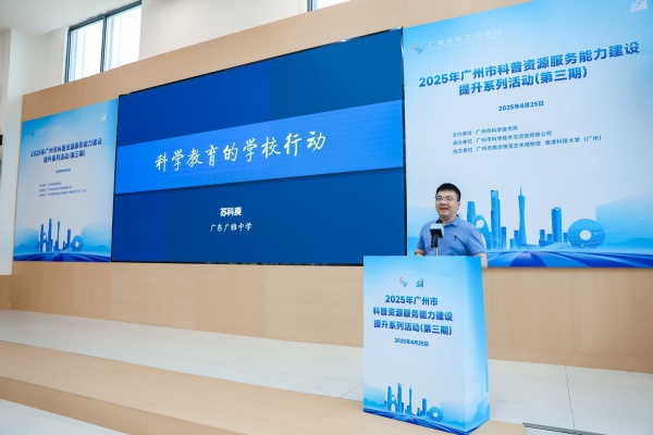 图4 广东广雅中学苏科庚受邀分享.jpg
